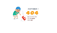 天未蔚蓝采集到App空白、404页面