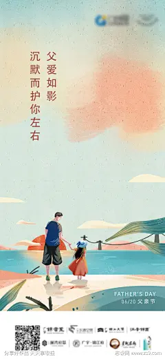 父亲节海报_源文件下载_AI格式_4688X10150像素-海报,地产,父亲节,公历节日,商业,元素,剪影,创意,插画-作品编号:2022030710543008-志˓设·网