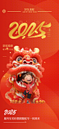 蛇年喜庆新春活动海报
