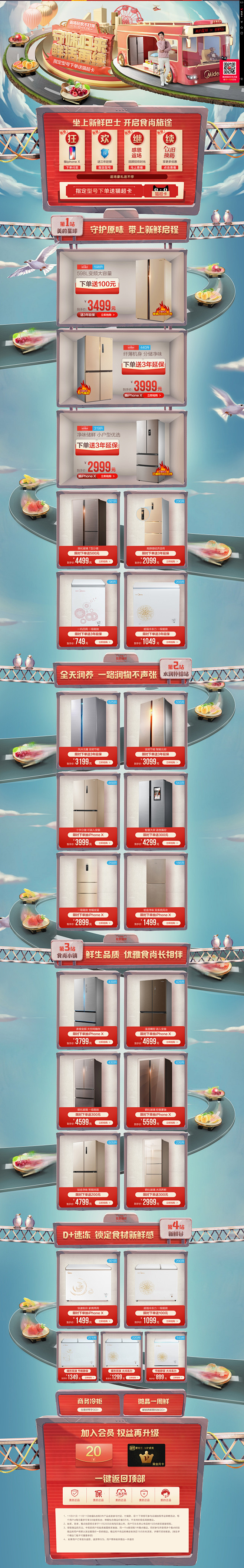守护原味-闻见新鲜-美的冰箱旗舰店-天猫...