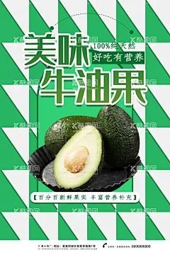 牛油果  - 源文件下载【酷图网】牛油果,牛油果礼盒,牛油果包装,牛油果外箱,牛油果箱,新鲜牛油果,进口牛油果,精品牛油果,包装,礼盒,外箱,包装礼盒,水果包装,水果礼盒,牛油果箱子,牛油果海报,