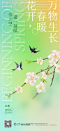 春暖花开立春海报-源文件【享设计】