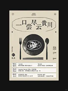 公益项目｜为雀餐厅设计的复古美学开业海报 - 小红书