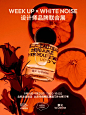 北京时装周！香气里的潮流范，一整个拿捏住 - 小红书