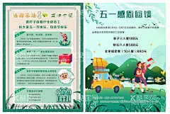 五一出游季  - 源文件下载【酷图网】五一,感恩,回馈,游览,出游,酸梅汁,柴火鸭,中餐,餐厅,母亲节,抽奖,充值,订餐,川菜,清凉,小清新,春游,会员充值,活动,套餐