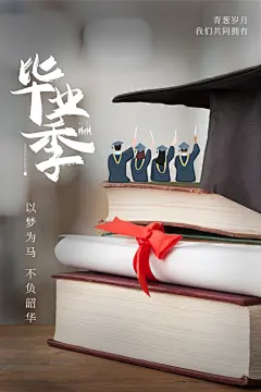 毕业季青春不散场校园毕业旅游致青春海报