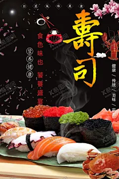 寿司 【酷图网】寿司,寿司图片,寿司海报,寿司展板,寿司墙画,三文鱼寿司,寿司外卖,寿司挂画,寿司展架,日本寿司,寿司广告,寿司宣传,日式寿司,美味寿司,日本料理寿司,寿司卷,日本,寿司包装,寿司名片,寿司促销,寿司开业,寿司美食,寿司店,寿司画册,寿司文化,寿司拼盘,寿司料理,日式,日式料理