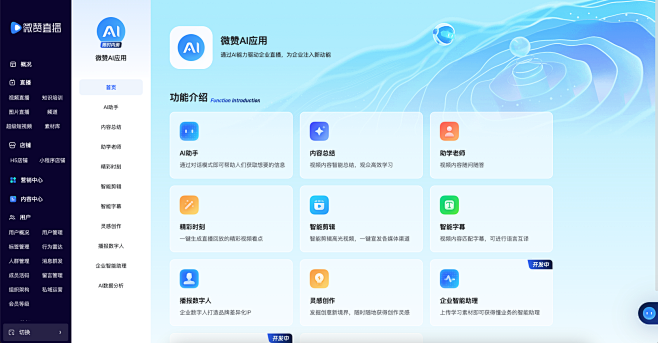 微赞后台样式
