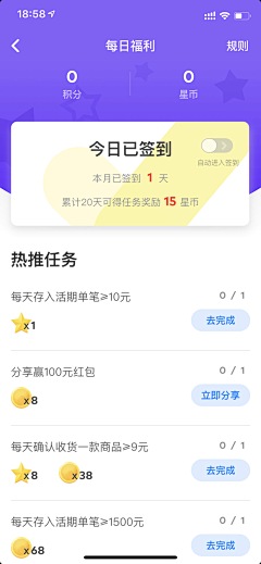 车上春树_采集到APP_签到