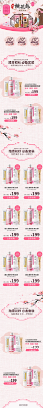 化妆品桃花妆无线端专题页模板化妆品 桃花妆专题页 化妆品活动页 桃花 旅游季 无线端活动页 灯笼
