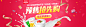 预售酸奶粉海报banner
