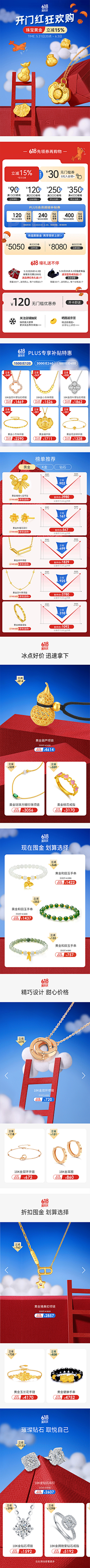吖彬行棘之路采集到珠宝页面/唯品会/专题页2