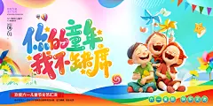简约风六一儿童节系列背景板展板