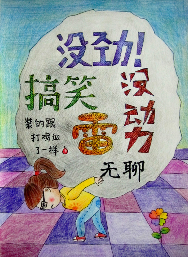 累的妈妈抱着累哭的很伤心，为什么呢，因为...