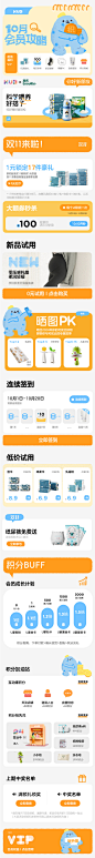 会员页面