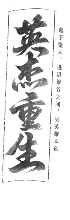 yan_chuan采集到Z【字体】书法字体