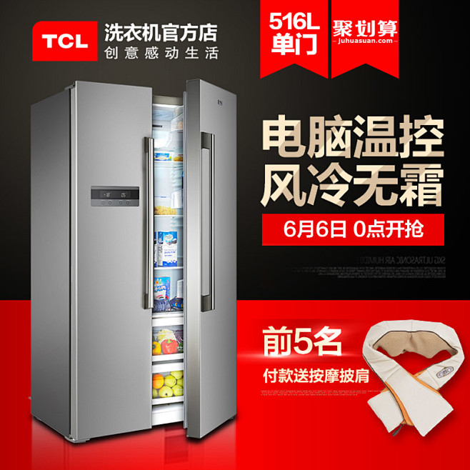 TCL冰箱旗舰店--主图