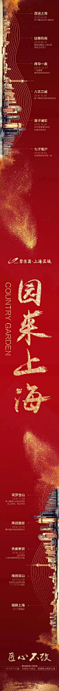 碧桂园年终长拉页