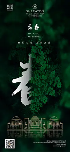 立春