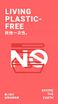 环保倡议公益宣传节约手机海报