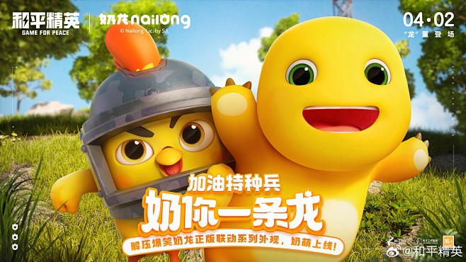 @和平精英 的个人主页 - 微博