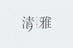 木易子¿采集到字体设计