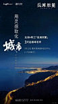 #重庆生活#<br/>从世界城市撷取风华，<br/>从生活俯仰聚集素材，<br/>龙湖25年人居灵感，<br/>5月13日<br/>【長滩原麓】巅峰发布恭迎莅临 ​​​​
