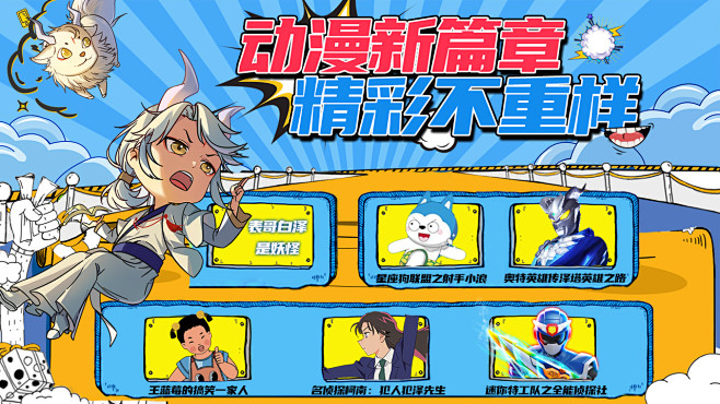 51、动漫新篇章 精彩不重样