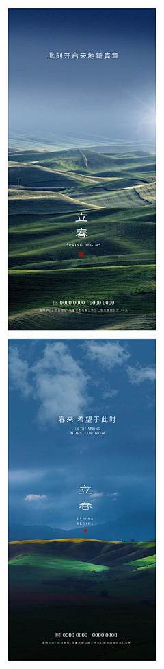 【南门网】广告 海报 节日 立春 春天 美景 自然 风光 蓝天 草地