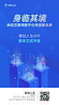 APP 版本升级宣传海报