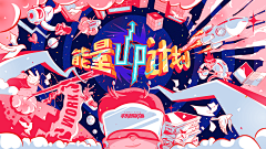 O啦呦采集到运营-主KV