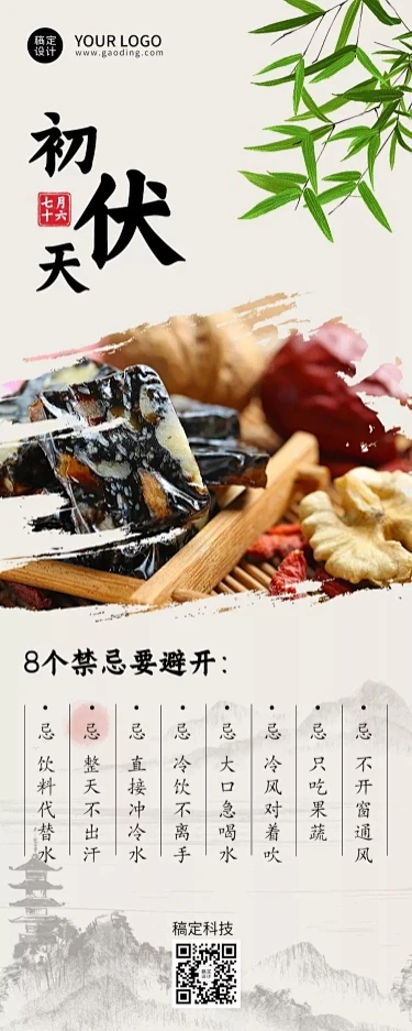 初伏养生科普排版长图海报-花瓣网