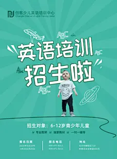 少儿培训班张贴海报设计