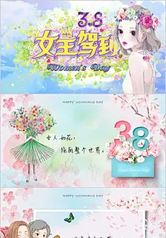 唯美繁花片头三八妇女节女神节PPT电子贺卡