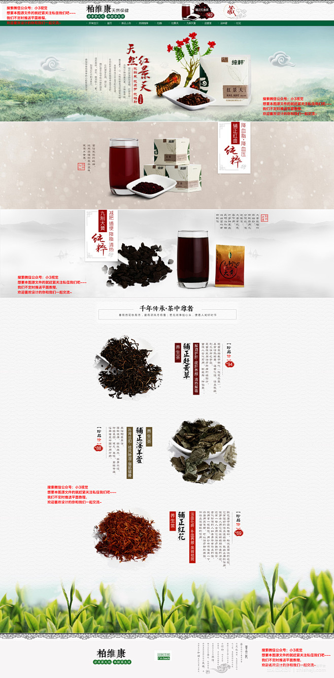 微信公众号—小3视觉 出品~ 【首页】茶...