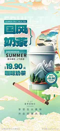 微商国潮风奶茶饮品促销海报-源文件-采灵感-cailinggan.com