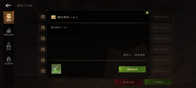 邮件界面【塔瑞斯世界】——更多截图，关注...