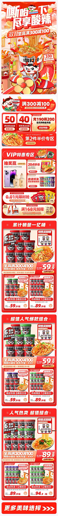 嗡嗡123采集到2022双11