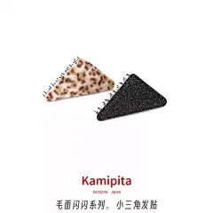 Kamipita网红魔术贴盘发饰毛面新款收碎发三角可爱成人儿童刘海贴-淘宝网