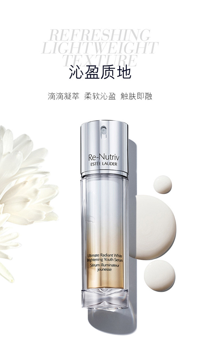 雅诗兰黛白月光精华花菁萃焕亮精华乳 紧致...