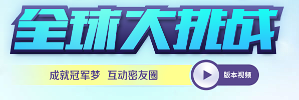 全球大挑战-QQ飞车官方网站-腾讯游戏-...