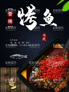 烤鱼  - 源文件下载【酷图网】烤鱼,烤鱼挂画,烤鱼挂图,烤鱼海报,烤鱼展板,烤鱼文化,鱼,烤鱼店,烤鱼店装饰画,烤鱼墙画,宣传烤鱼,烤鱼广告,烤鱼活动,烤鱼宣传,万州烤鱼,重庆烤鱼,烤鱼片,烤鱼菜单,干锅烤鱼,碳烤鱼,酸菜鱼,剁椒鱼头,烤鱼促销,烤鱼开业,烤鱼馆,烤鱼系列,特色烤鱼,烤鱼展架,烤鱼宣传单