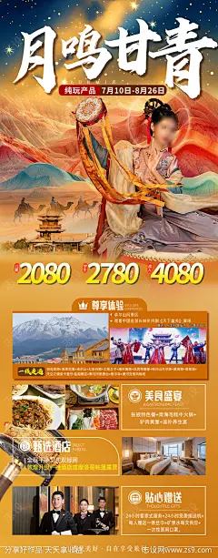 甘肃旅游宣传海报-源文件-志设网-zs9.com