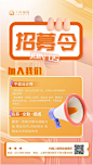 招聘橙色弥散招聘纳新喇叭暖色渐变海报图片-在线PS设计素材下载-千库编辑