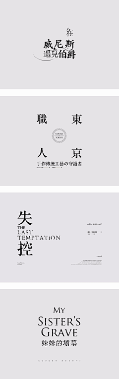 设计师曹志斌-采集到字体设计 | 手写