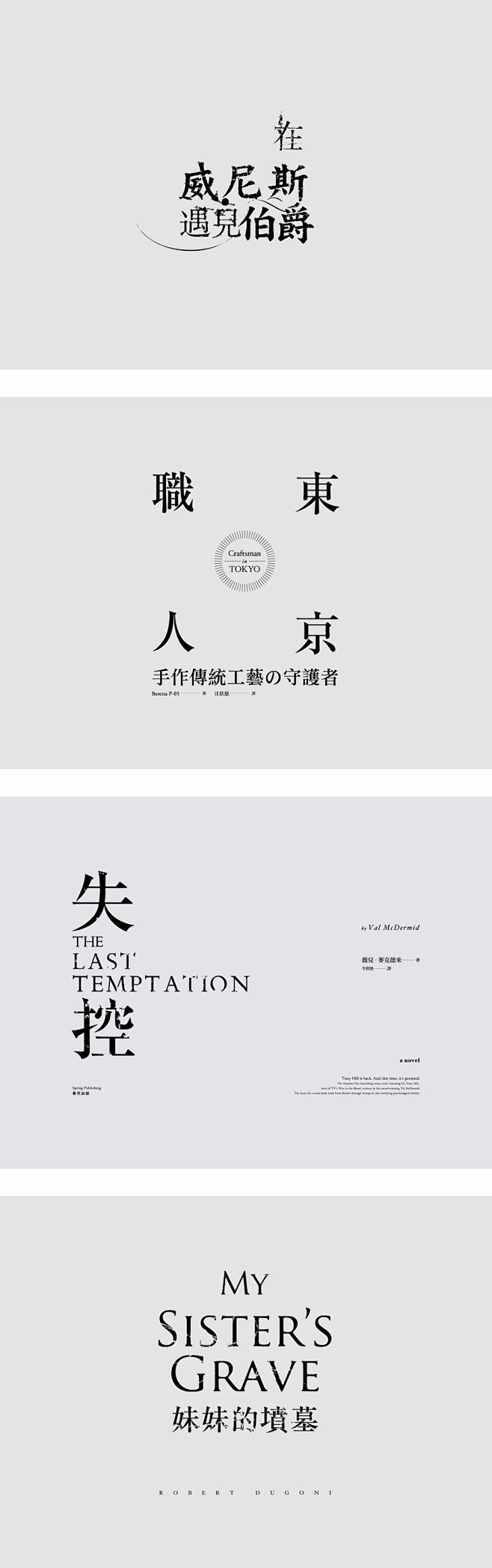 書名標準字設計 / Typography...