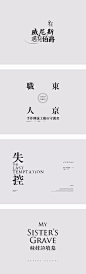 書名標準字設計 / Typography / book cover / 2016 on Behance,書名標準字設計 / Typography / book cover / 2016 on Behance