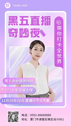 黑色星期五直播人物清新手机海报