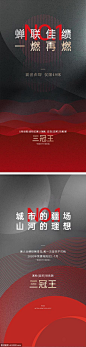 源文件下载 地产热销人气系列海报 高端地产 热销 销冠 热度 一燃再燃 火热 开盘