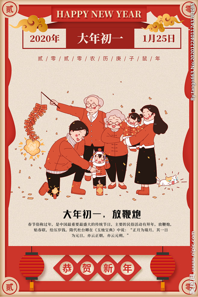 大年初一